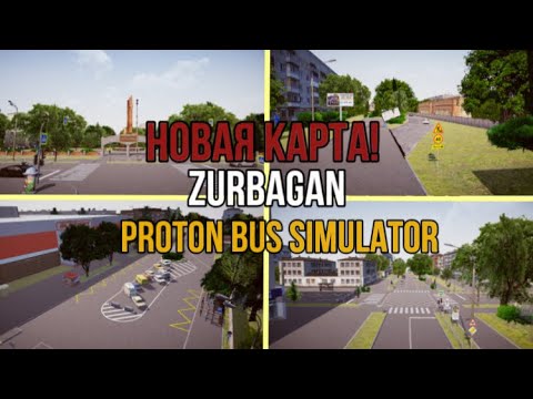 Видео: ОБЗОР НА НОВУЮ КАРТУ в PBS "ZURBAGAN"