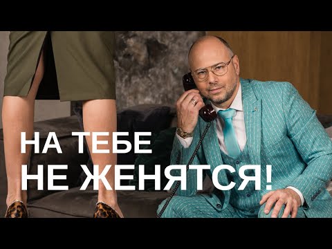 Видео: Почему любовница не становится женой? Когда отношения с женатым не приводят к браку