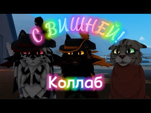 Видео: КОЛЛАБ С ВИШНЕЙ!!!  || Челедж *Делаем скины по описанию*    @WCUE_vishnia