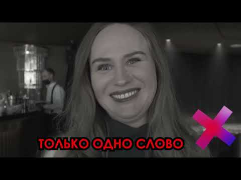 Видео: 19 февраля 2022 г. Юбилей Илоанги. Шуточный клип «Поздравление одним словом»