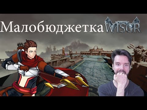 Видео: Wisgr | Обзор игры 🔥 играем в Wisgr (Висгр) ►Забавная малобюджетка