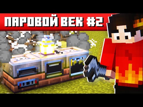 Видео: ПАРОВАЯ ЭНЕРГИЯ В САМОЙ СЛОЖНОЙ ХАЙТЕК СБОРКЕ #2 ТЕХНОХАРД Майнкрафт Выживание с Модами