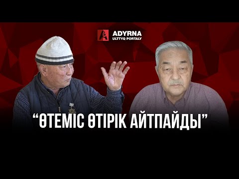 Видео: “Өтеміс өтірік айтпайды”: Махановтың ауылдасы пікір білдірді