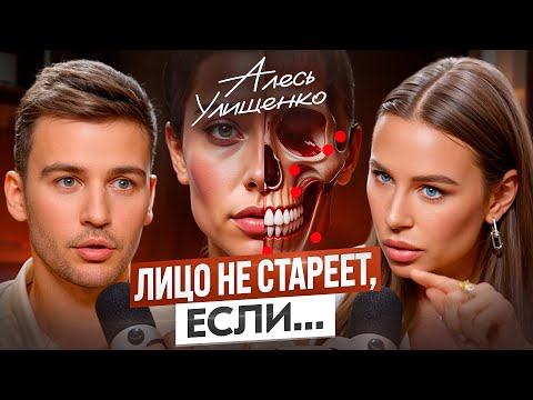 Видео: Лицо останется молодым, если делать ЭТО! Что работает лучше ботокса — отвечает Алесь Улищенко