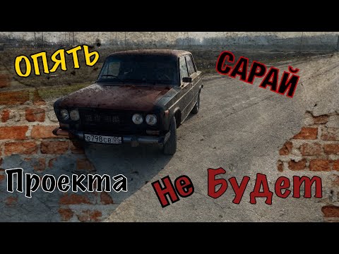 Видео: Продал ваз 2109. Купил еще один САРАЙ. Что будет дальше?