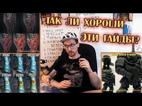 Видео: РАЗРУШИТЕЛИ ГАЙДОВ #1 (Простой чёрный, Состаренная броня, Фрихенд на знамени)