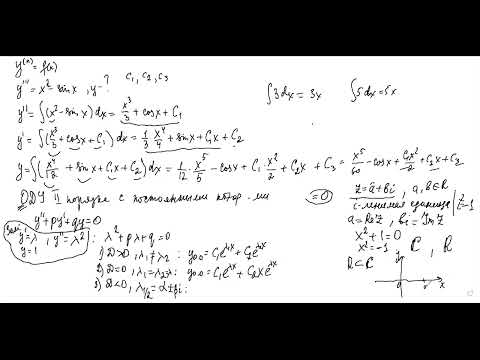 Видео: ДУ  Понижение порядка  Однородные ДУ 2 порядка