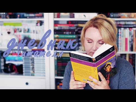 Видео: ЧИТАТЕЛЬСКИЙ ДНЕВНИК | ПРАХ АНДЖЕЛЫ