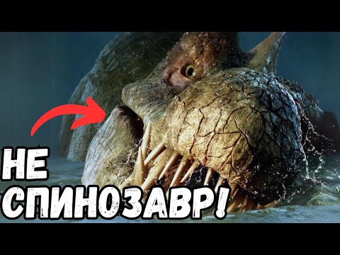 Видео: У Спинозавра Был Злой Близнец...