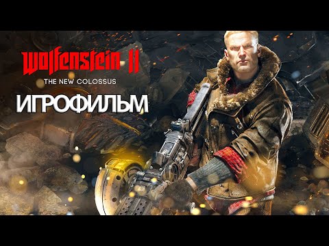 Видео: ИГРОФИЛЬМ Wolfenstein II: The New Colossus (все катсцены, на русском) прохождение без комментариев