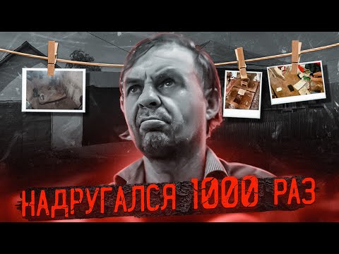 Видео: 14 лет в плену у психопата | Дело Смолинского маньяка