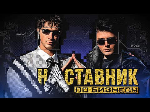 Видео: НАСТАВНИК ПО БИЗНЕСУ #6 Покрас Лампас спасает компьютерный клуб
