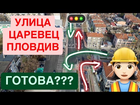Видео: Улица Царевец гр. Пловдив 20.12.2024. // Plovdiv infrastructure