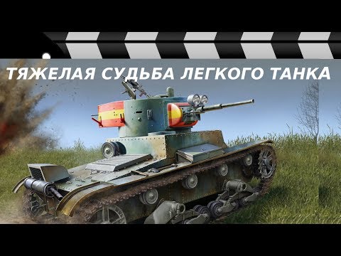 Видео: БОЕВОЕ ПРИМЕНЕНИЕ Т-26.