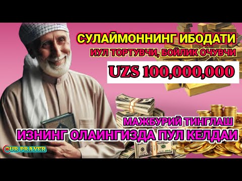 Видео: ХАР ҚАНДАЙ МУАММОНИНГ КАЛИТИ УШБУ ДУОДА МУЖАССАМ || дуолар, дуо, кучли дуолар