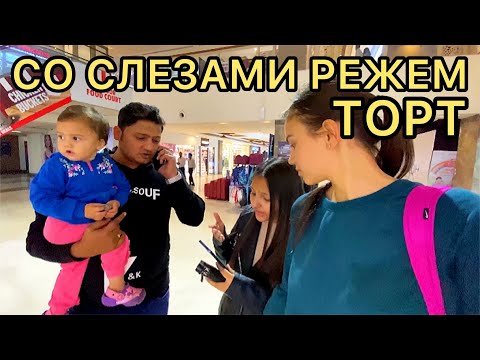 Видео: Развлекли родную сестру мужа. Боулинг, игровая комната. От переживаний что-то она расплакалась