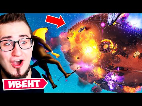 Видео: ФОРТНАЙТ УНИЧТОЖЕН? РЕАКЦИЯ НА ИВЕНТ НЕБЕСНЫЙ ОГОНЬ! НОВЫЙ 8 СЕЗОН В FORTNITE