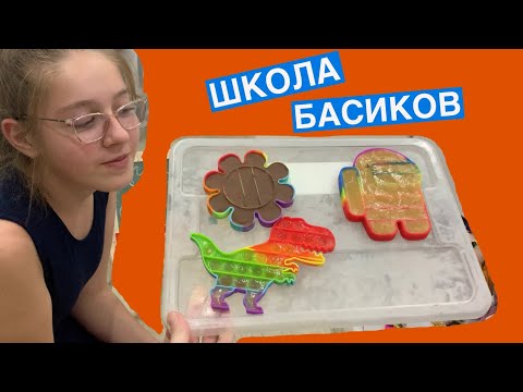 Видео: Сделали ПОП ИТ из сока, детской пюрешки и шоколада на уроке технологии/ Неделя Школы Басиков 4 видео