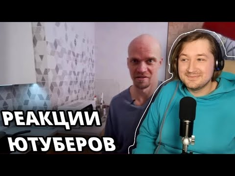 Видео: 😓ОТЧИМ ПРОТИВ ДИМЫ | РЕАКЦИЯ ЮТУБЕРОВ НА ШГШ🤐