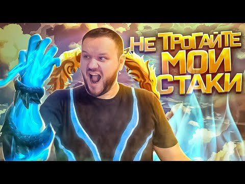 Видео: [ДИЧЬ НА СТРИМЕ] АЛДОС - НЕ ТРОГАЙТЕ МОИ СТАКИ MOBILE LEGENDS