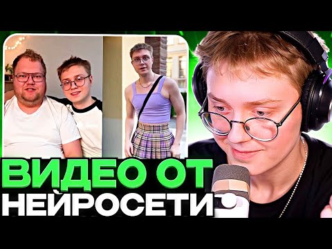 Видео: ДРЕЙК СМОТРИТ ВИДЕО ОТ НЕЙРОСЕТИ СО СКВАДОМ // SORA 2