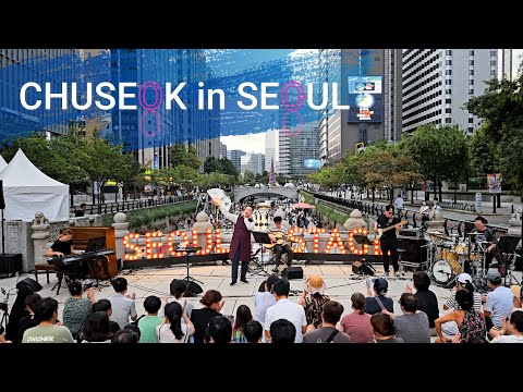 Видео: 🇰🇷 Чусок в Сеуле - пешеходная экскурсия по Корее 4K