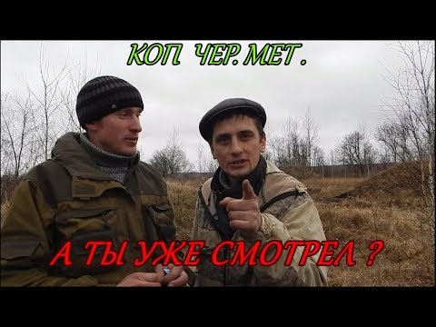 Видео: Коп металла , "он здесь не закончится!"