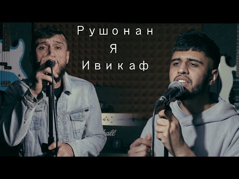 Видео: Амриддин Олифтаев & Давлат Фейзов 2020 | Борон | Amriddin  Oliftaev & Davlat Feyzov | Boron 2020