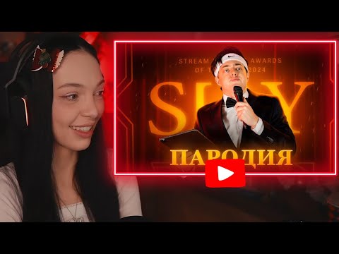Видео: BY_OWL СМОТРИТ - ПАРОДИЯ на SLAY 2024 (слей)