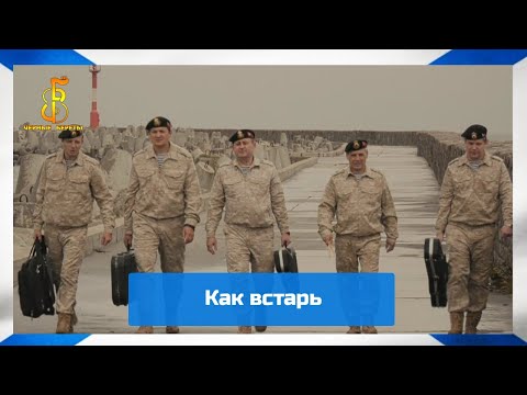 Видео: группа "Чёрные береты" - Как встарь