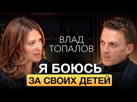 Видео: "Я и не работаю, и с детьми время не провожу". Влад Топалов про семью, отцовство и смысл жизни