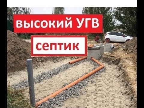 Видео: Септик при высоком УГВ // Проблемы и их решение