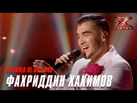 Видео: Фахриддин Хакимов – Historia de un amor. Х-Фактор Беларусь. Второй прямой эфир. Выпуск 13