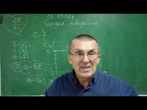 Видео: 10 клас. Прямолінійний рівномірний рух