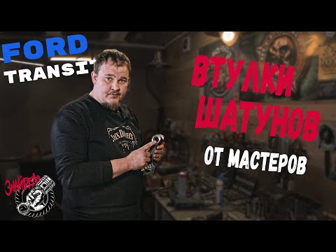 Видео: Обязательно проверяйте шатуны после расточки.