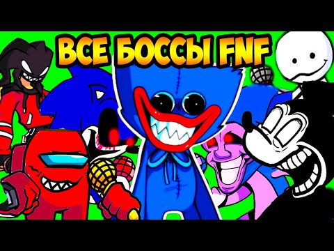 Видео: ВСЕ БОССЫ FNF И КУЧА ПЕСЕН ! - Friday Night Funkin Playtime But Everyone Sings It