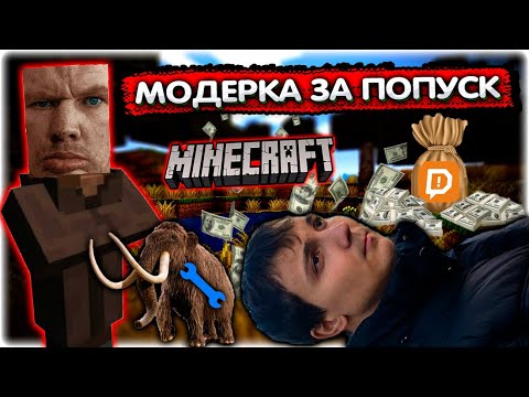 Видео: ПОПУСТИЛИ за МОДЕРКУ в Майнкрафте I Хаос мод Майнкрафт @GLADIATORPWNZ