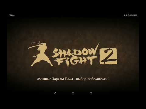 Видео: Прохождение Shadow Fight 2:  акт 1  Перерождение. 1#