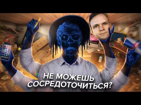 Видео: ВОТ ПОЧЕМУ ТЫ НИЧЕГО НЕ ДЕЛАЕШЬ\СДВ ft.Ларин