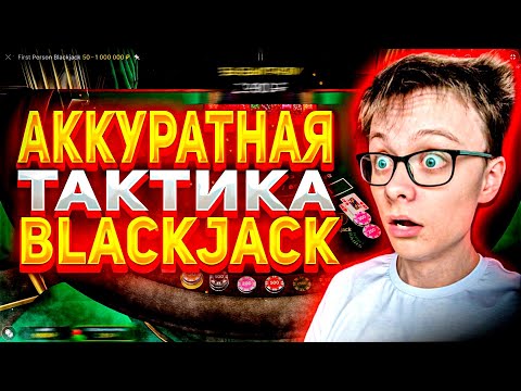 Видео: ПРОВЕРИЛ ТАКТИКУ BLACKJACK И УДВОИЛ БАЛИК на ДРАГОН МАНИ | БЛЕКДЖЕК ALL IN