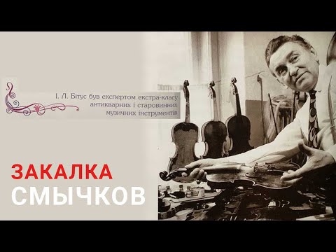 Видео: Мой личный опыт закалки смычковых тростей. #смычки #скрипка #музыка #мастера