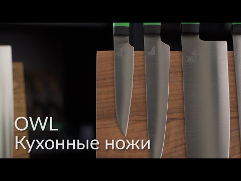 Видео: Owl Knife. Кухонные ножи с "линзой". Сталь Cromax