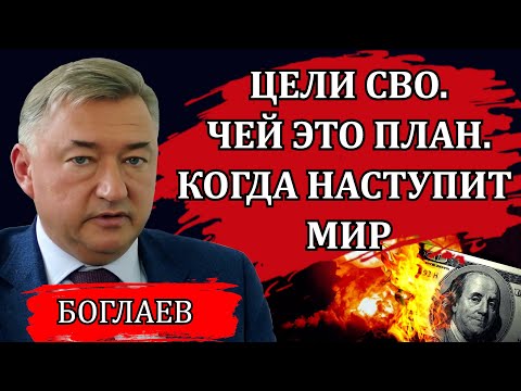 Видео: Владимир Боглаев. Неужели вы не врубаетесь, что происходит. История и манипуляция народами.