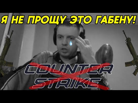 Видео: ПАПИЧ ПРО УХОД ИЗ CS:GO! ЕСТЬ ШАНС ВЕРНУТЬСЯ!?