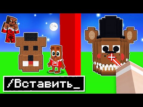 Видео: 😱 Использую *СЕКРЕТНЫЕ* Читы на Соревновании в Битве Построек Аниматроники Фредди FNAF 9 в Майнкрафт