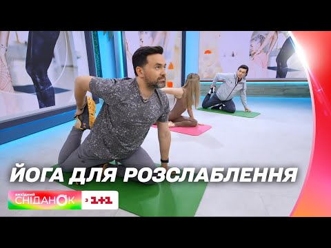 Видео: Расслабиться, чтобы стать сильнее! Йога для расслабления от Екатерины Левинской