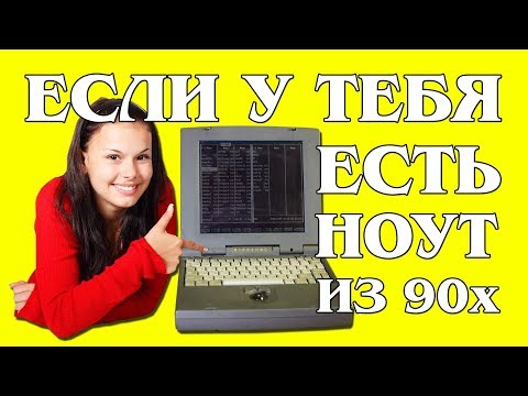 Видео: MS-DOS ноутбук без Floppy ПК 90х "Детство буржуя"