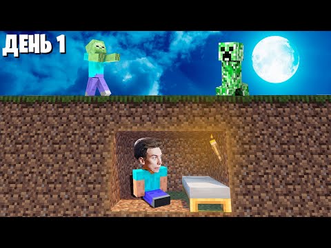 Видео: МОЯ ПЕРВАЯ НОЧЬ В МАЙНКРАФТ! ► Выживание #1