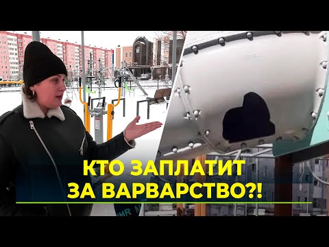 Видео: Горки режут, тросы рвут: вандалы все чаще портят детские площадки