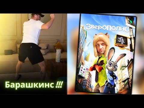 Видео: ЗУБАРЕВ СМОТРИТ - Зверополис / Реакция Зубарева на Мультик!